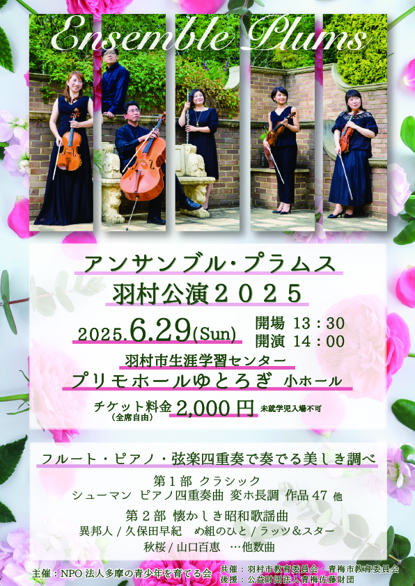 6月29日チラシ